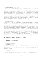 [사회복지] 장애인소득보장-10