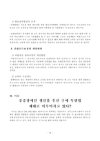 [사회복지] 장애인소득보장-20