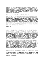 낭만주의 레포트-6