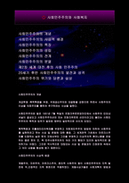 사회민주주의와 사회복지(사회복지발달사)-2