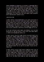 사회민주주의와 사회복지(사회복지발달사)-3