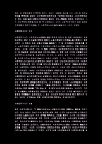 사회민주주의와 사회복지(사회복지발달사)-5