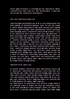 사회민주주의와 사회복지(사회복지발달사)-7