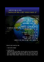 사회복지의 대상과 서비스-2