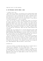 미국의 복지 개혁-10