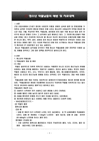 청소년 약물남용의 예방 및 치료대책-3