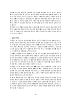 [사회복지] 장애인가족을 위한 복지정책-4