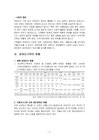 [사회복지] 장애인가족을 위한 복지정책-5