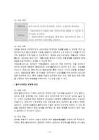 [사회복지] 장애인가족을 위한 복지정책-13