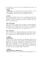 [사회복지] 장애인가족을 위한 복지정책-17