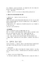 [사회복지] 장애인가족을 위한 복지정책-18