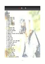 노인학대 실태와 사회복지적 접근-2