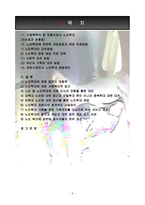 노인학대 실태와 사회복지적 접근-3