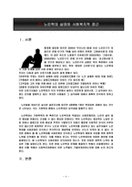 노인학대 실태와 사회복지적 접근-4