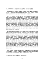 노인학대 실태와 사회복지적 접근-19