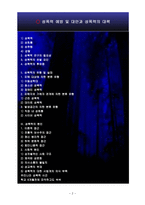 성폭력 예방 및 대안과 성폭력의 대책-2
