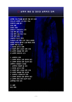 성폭력 예방 및 대안과 성폭력의 대책-3