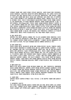 성폭력 예방 및 대안과 성폭력의 대책-8