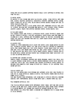 성폭력 예방 및 대안과 성폭력의 대책-9