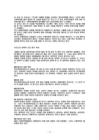 성폭력 예방 및 대안과 성폭력의 대책-10
