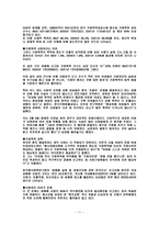 성폭력 예방 및 대안과 성폭력의 대책-11