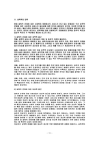 성폭력 예방 및 대안과 성폭력의 대책-13
