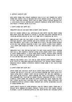 성폭력 예방 및 대안과 성폭력의 대책-15
