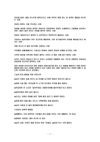 성폭력 예방 및 대안과 성폭력의 대책-17