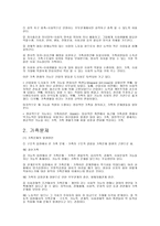 가족복지의 현황 및 과제 발표팀-5