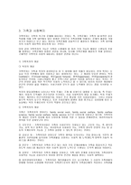 가족복지의 현황 및 과제 발표팀-8