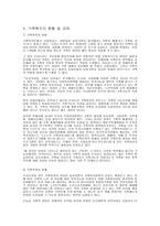 가족복지의 현황 및 과제 발표팀-15