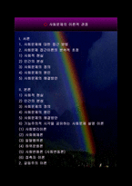 사회문제의 이론적 관점-2