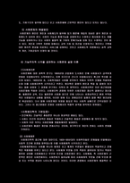 사회문제의 이론적 관점-6