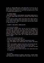 사회문제의 이론적 관점-9
