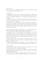 [사회복지] 여성근로자의 복지-11