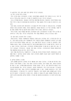 [사회복지] 여성근로자의 복지-15