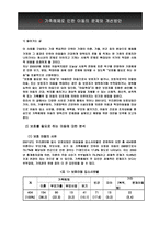 가족 해체로 인한 아동의 문제와 개선방안-3