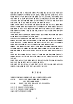 가족 해체로 인한 아동의 문제와 개선방안-8