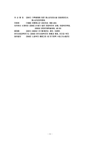 가족 해체로 인한 아동의 문제와 개선방안-9