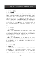 우리나라 노동자 산업복지와 자주복지의 문제점-3