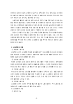 우리나라 노동자 산업복지와 자주복지의 문제점-4