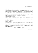 우리나라 노동자 산업복지와 자주복지의 문제점-9