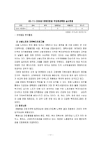 우리나라 노동자 산업복지와 자주복지의 문제점-17