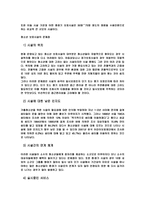 가출청소년보호시설의발전과연계방안-4