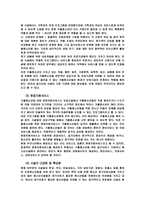 가출청소년보호시설의발전과연계방안-6