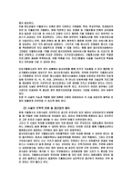 가출청소년보호시설의발전과연계방안-7