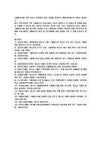 가출청소년보호시설의발전과연계방안-11