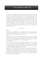 사회복지학개론(아동복지)-2