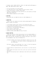 노인학대의 실태와 사회복지적 개입방안-5