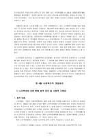 노인학대의 실태와 사회복지적 개입방안-13